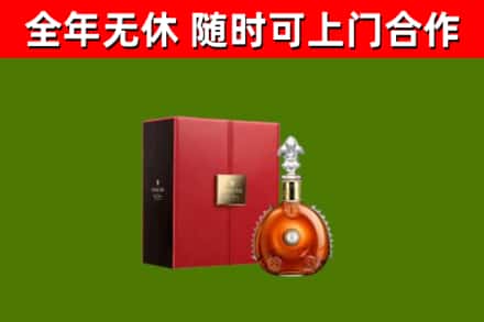 襄垣县回收路易十三