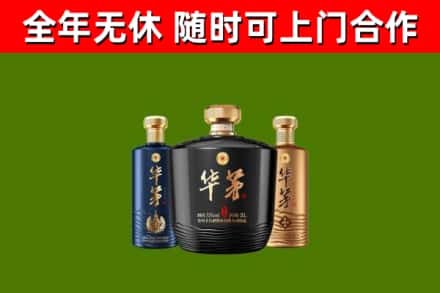 襄垣县烟酒回收华茅酒.jpg