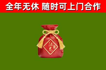 襄垣县回收酒鬼酒
