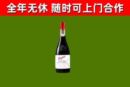 襄垣县回收奔富红酒