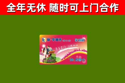 襄垣县烟酒回收超市卡.jpg